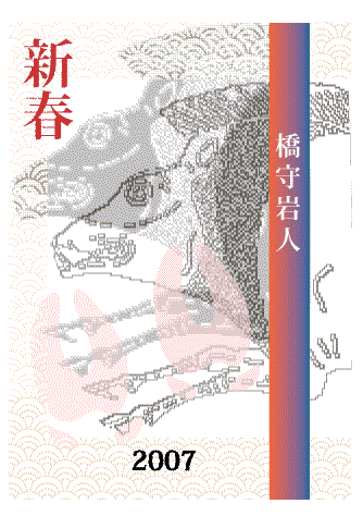 Japanese New Year's post card